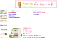 Desktop Screenshot of crystalme.com